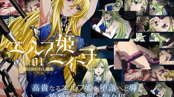 妖精公主妮娜 Vol.01 被囚禁在淫城的美丽公主 DG-344